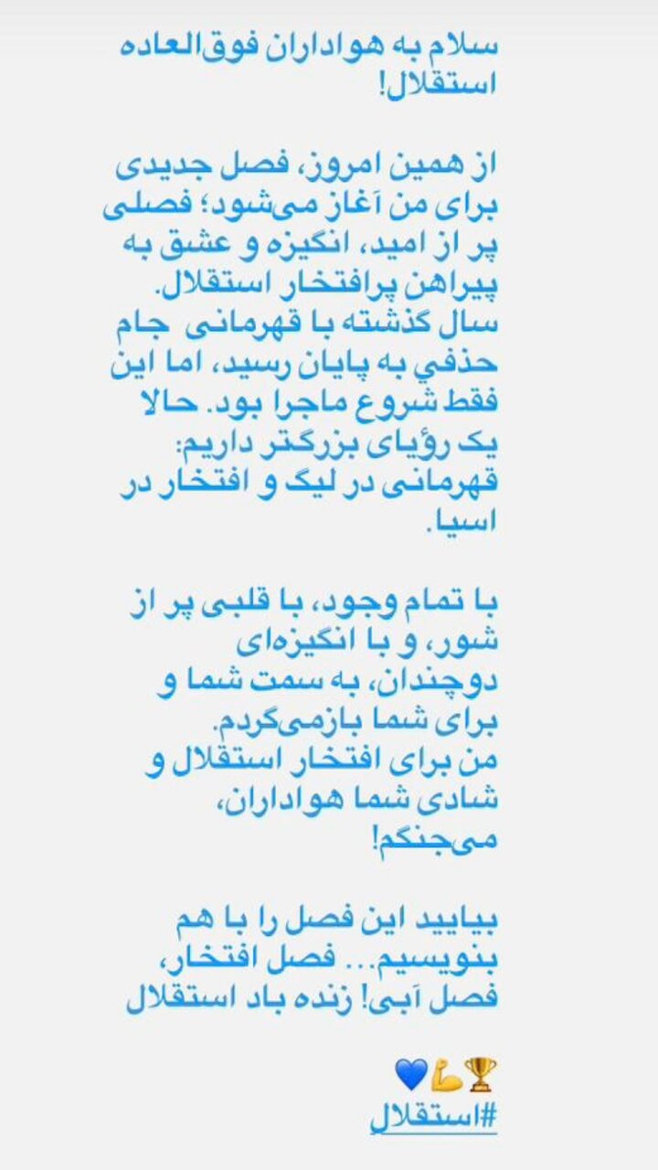 اندونگ پس از تمدید قرارداد با استقلال: حالا یک رویای بزرگتر داریم 2