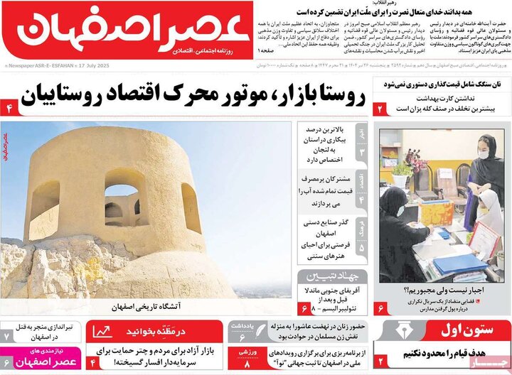 روزنامه‌های اصفهان