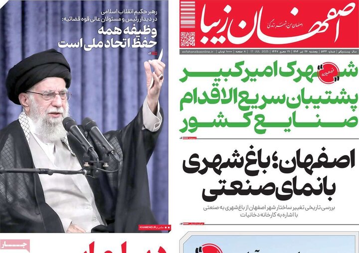 روزنامه‌های اصفهان