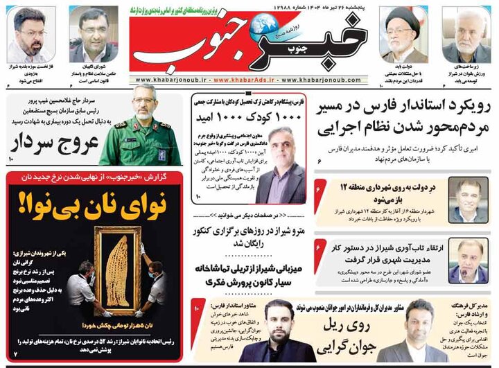 روزنامه های فارس