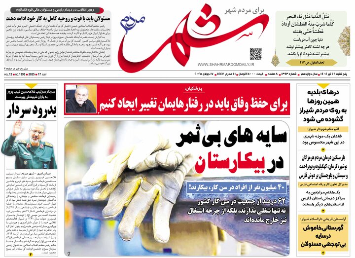 روزنامه های فارس