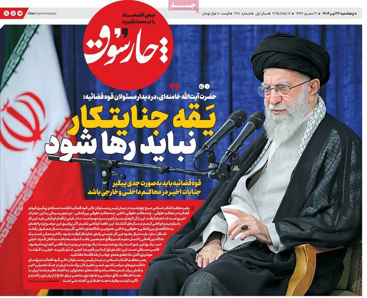 روزنامه‌های اقتصادی پنجشنبه ۲۶ تیر ۱۴۰۴