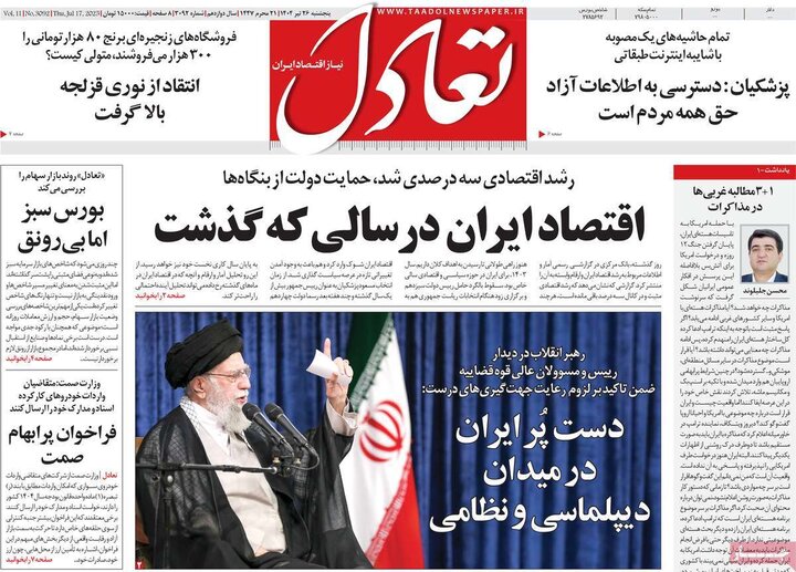 روزنامه‌های اقتصادی پنجشنبه ۲۶ تیر ۱۴۰۴