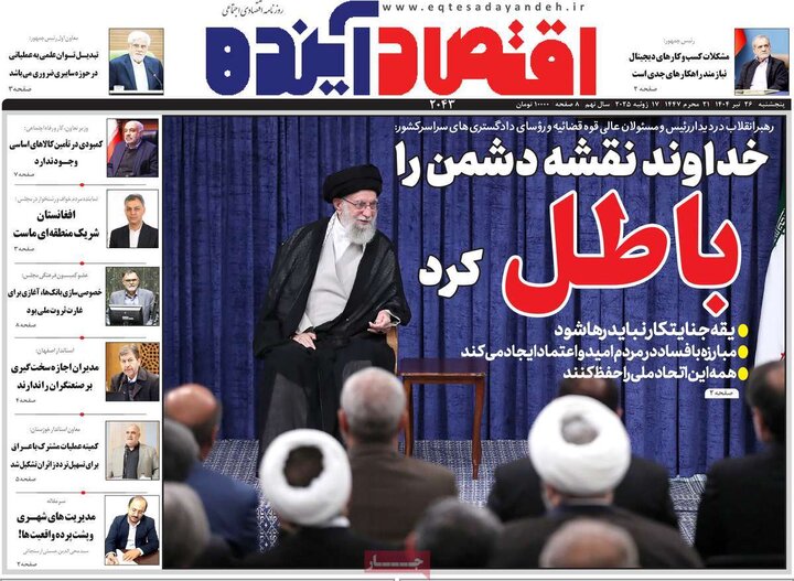 روزنامه‌های اقتصادی پنجشنبه ۲۶ تیر ۱۴۰۴