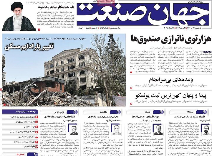روزنامه‌های اقتصادی پنجشنبه ۲۶ تیر ۱۴۰۴