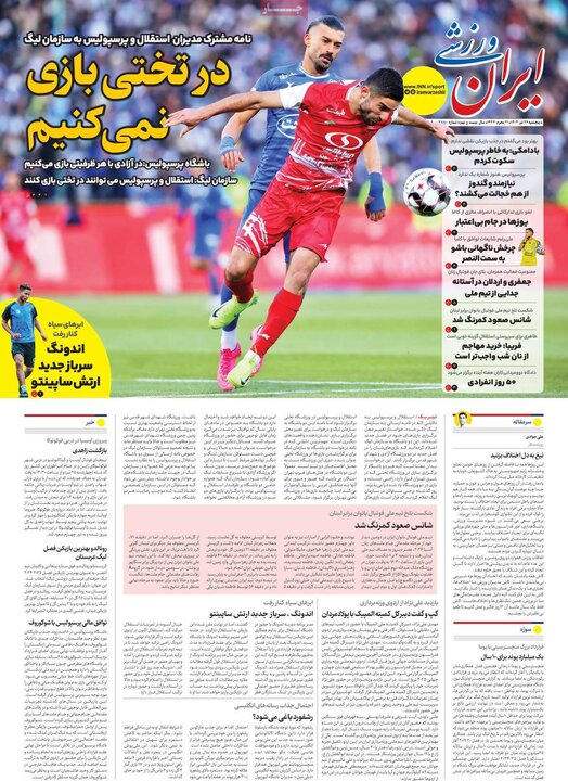 روزنامه‌های ورزشی پنجشنبه ۲۶ تیر ۱۴۰۴