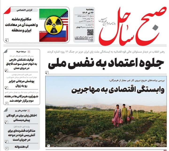 صفحه اول روزنامه‌های هرمزگان پنجشنبه ۲۶ تیر