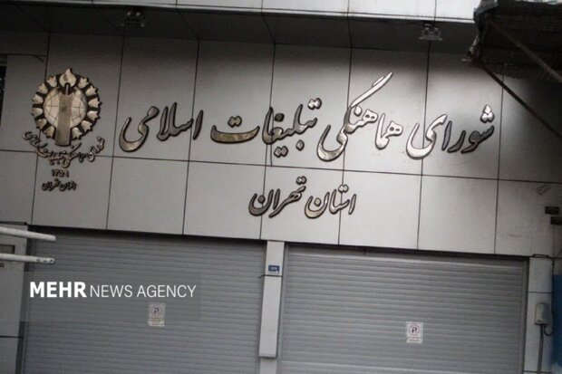 قرارگاه جنگ نرم شورای هماهنگی تبلیغات اسلامی؛ زمینه‌ساز انسجام ملی