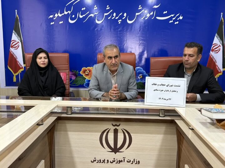 اهمیت عفاف و حجاب در مدارس کهگیلویه تبیین شود