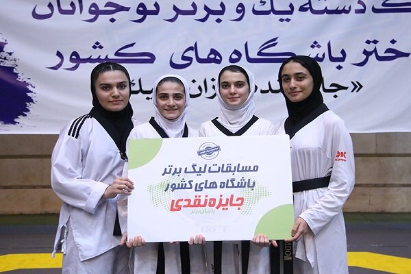 رقابت دو تیم مدعی در لیگ برتر تکواندو دختران