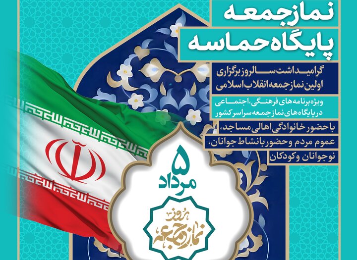 تدارک برنامه‌های متنوع به مناسبت پنجم مرداد در گناوه