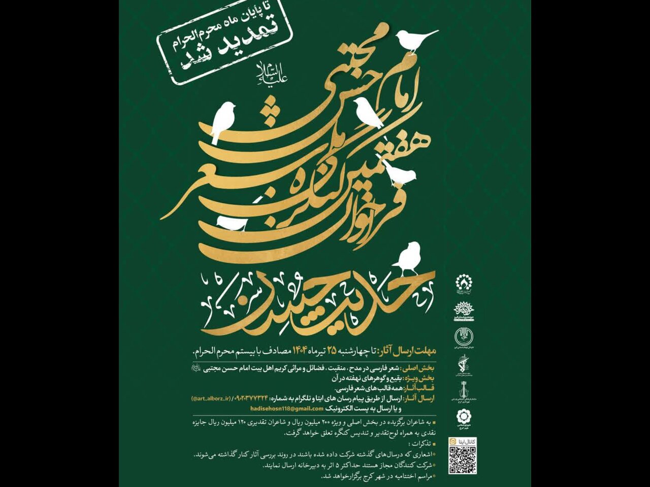 كنگره،شعر،فارسي،ارسال،جايزه،حسن