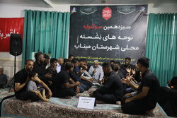 سوگواره نوحه‌های نشسته محلی میناب