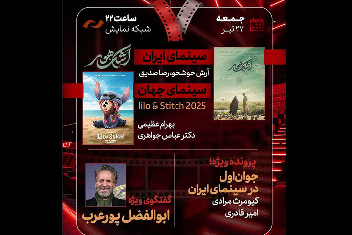 بررسی «اشک هور»؛ جوان اول سال‌های دور سینمای ایران به «هفت» می‌آید