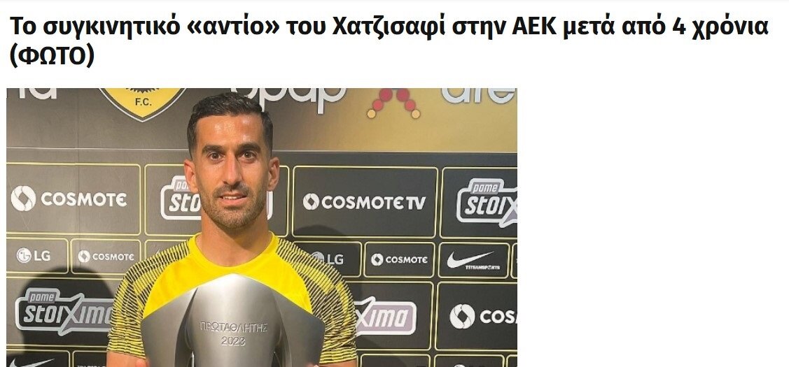 بازتاب خداحافظی احسان حاج صفی در رسانه های یونانی + عکس