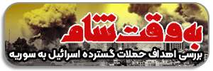 به وقت شام