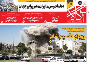 روزنامه‌های صبح شنبه ۲۸ تیر ۱۴۰۴
