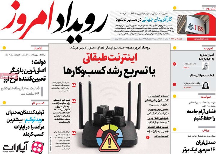 روزنامه اصفهان