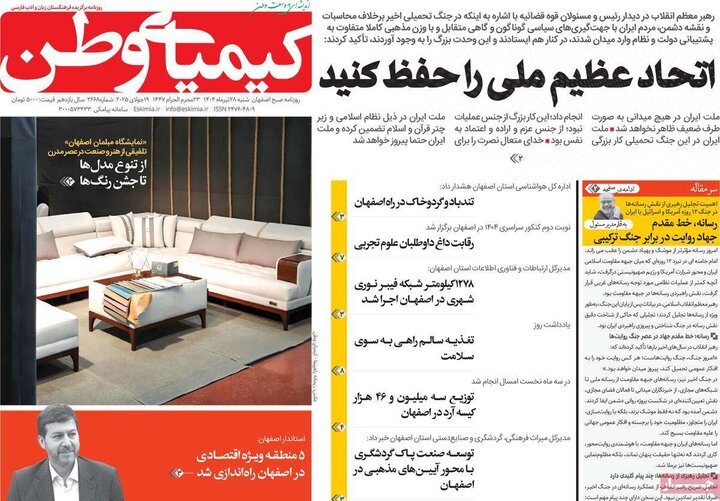 روزنامه اصفهان