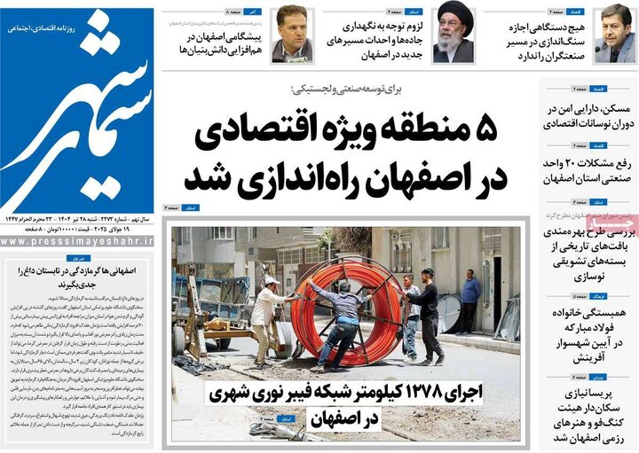 روزنامه اصفهان