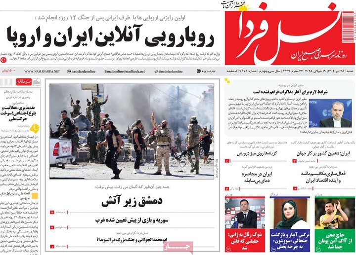 روزنامه اصفهان