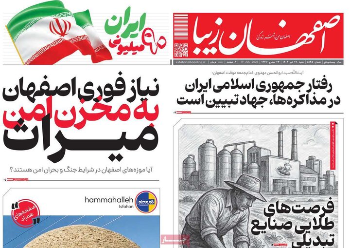 روزنامه اصفهان