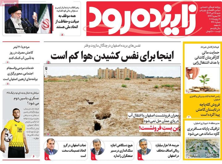 روزنامه اصفهان