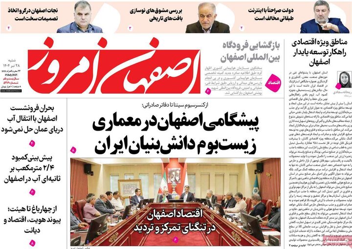 روزنامه اصفهان