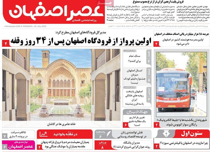روزنامه اصفهان