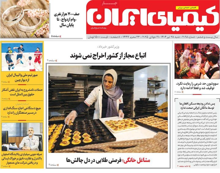 روزنامه اصفهان