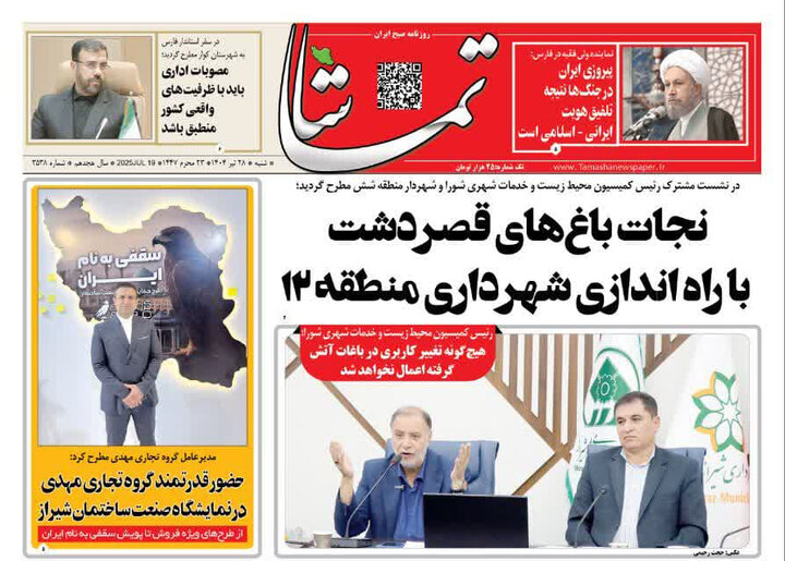 روزنامه های فارس