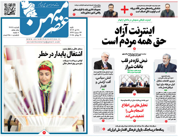 روزنامه های فارس
