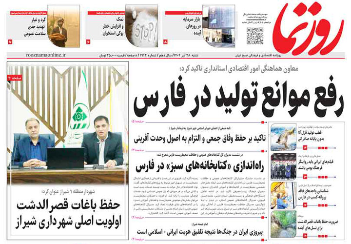 روزنامه های فارس