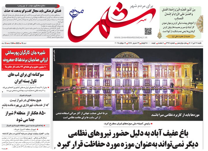 روزنامه های فارس