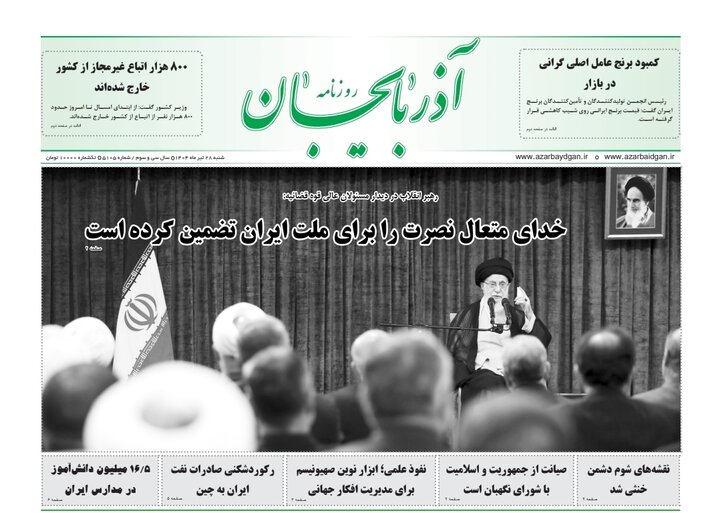 روزنامه های آذربایجان‌شرقی