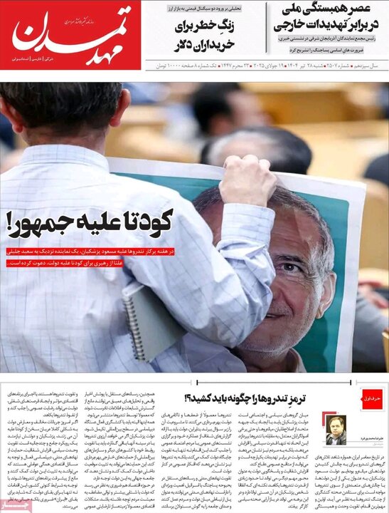 روزنامه های آذربایجان‌شرقی