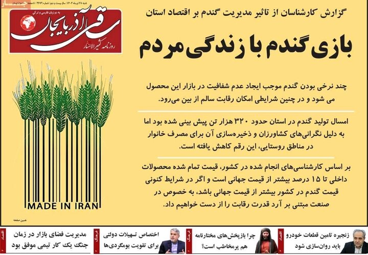 روزنامه های آذربایجان‌شرقی
