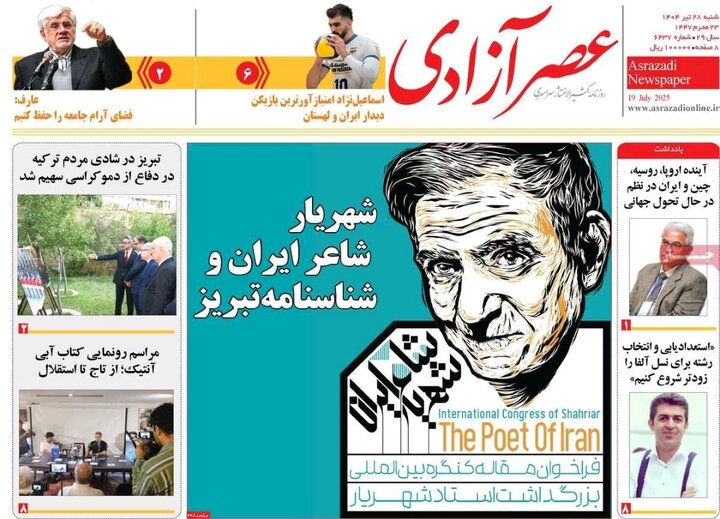 روزنامه های آذربایجان‌شرقی