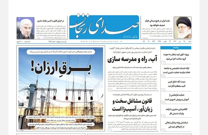 صفحه اول روزنامه های زنجان
