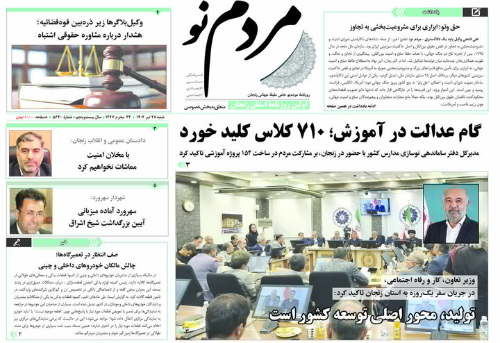 صفحه اول روزنامه های زنجان