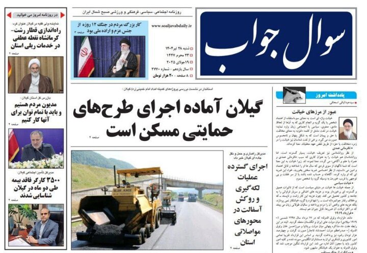صفحه اول روزنامه های گیلان