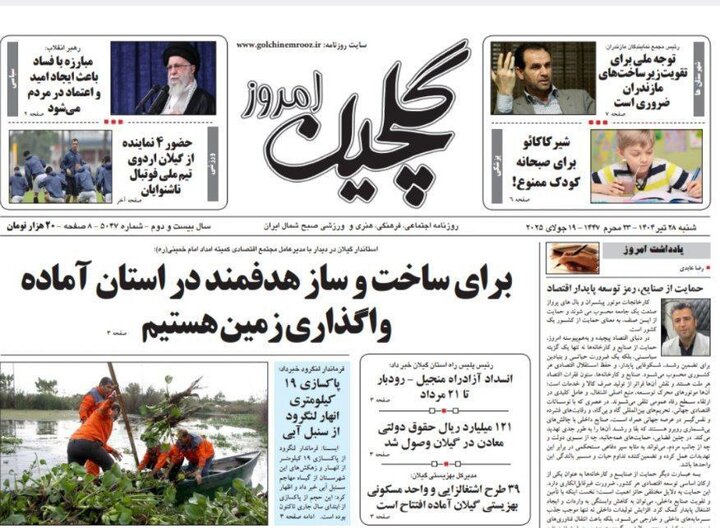 صفحه اول روزنامه های گیلان