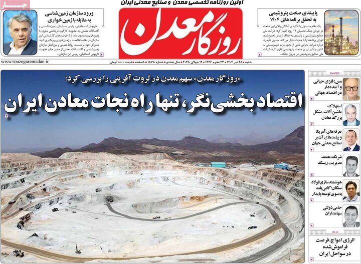 روزنامه‌های اقتصادی شنبه ۲۸ تیر ۱۴۰۴