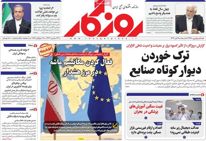 روزنامه‌های اقتصادی شنبه ۲۸ تیر ۱۴۰۴