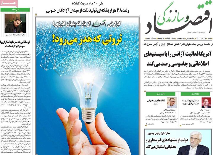 روزنامه‌های اقتصادی شنبه ۲۸ تیر ۱۴۰۴