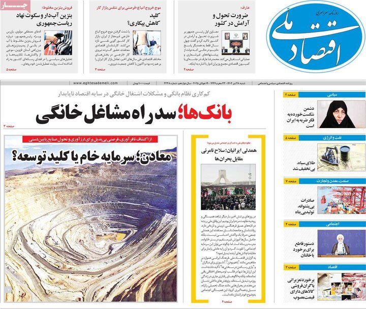 روزنامه‌های اقتصادی شنبه ۲۸ تیر ۱۴۰۴