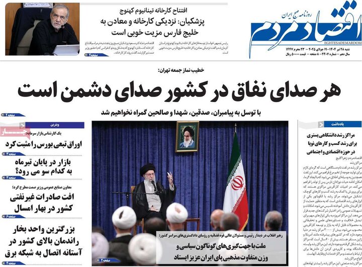 روزنامه‌های اقتصادی شنبه ۲۸ تیر ۱۴۰۴