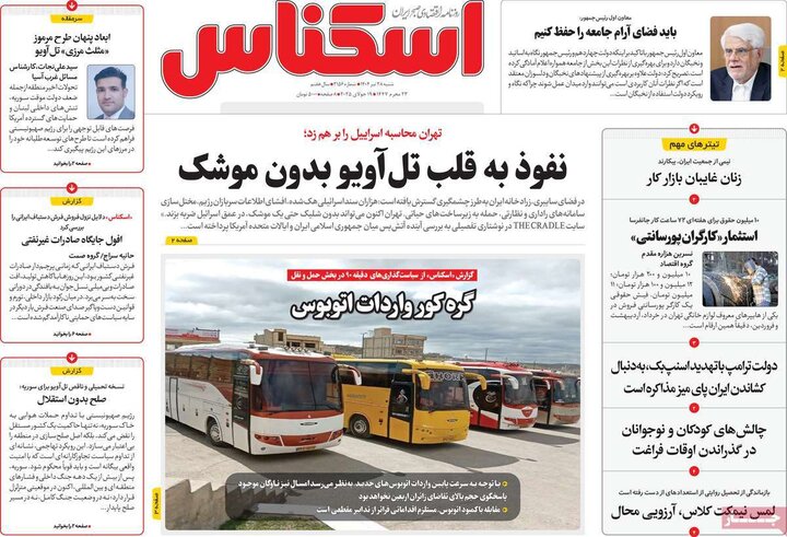 روزنامه‌های اقتصادی شنبه ۲۸ تیر ۱۴۰۴