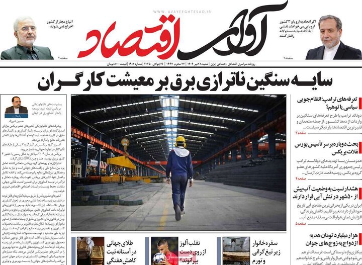 روزنامه‌های اقتصادی شنبه ۲۸ تیر ۱۴۰۴