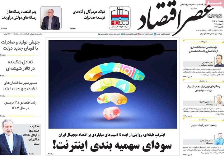 روزنامه‌های اقتصادی شنبه ۲۸ تیر ۱۴۰۴